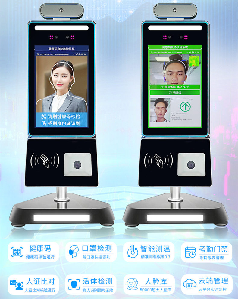 學(xué)校商場(chǎng)小區車(chē)站疫情防控人員進(jìn)出登記管理系統方案