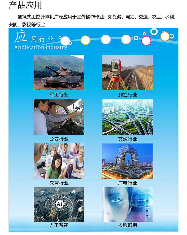 微型工控機,迷你工控機,便攜式工業(yè)計算機,工控一體機,工業(yè)電腦,自動(dòng)化控制主,X86平臺主板,工控主板,自動(dòng)化控制主板,J1900四核主機,工業(yè)控制電腦,工控電腦,自動(dòng)化電腦, I3I5I7嵌入式主機,辦公電腦,工業(yè)電腦廠(chǎng)家,OPS插拔式主機,4K高清控制機,微型計算機, 無(wú)風(fēng)扇瘦客戶(hù),PC迷你云主機,一體機電腦,電腦一體機,終端計算機,多網(wǎng)口主控板,多網(wǎng)口工控電,10.1寸嵌入式工業(yè)一體機,21.5寸嵌入式工業(yè)一體機,酷睿系列工控主機,嵌式電腦一體機,嵌入式工業(yè)工控觸摸一體機,電容觸摸工業(yè)計算機,嵌入式工業(yè)顯示器,安卓系統工控機,WIN系統工控機,工業(yè)平板電腦,迷你電腦主機,工業(yè)工控電腦一體機,嵌入式觸摸屏顯示器一體機,工控觸摸一體機,嵌入式觸控工業(yè)平板電腦,工業(yè)安卓一體機,三防加固計算機,軍工便攜機,加固軍工筆記本,工業(yè)便攜式電腦,工業(yè)筆記本電腦