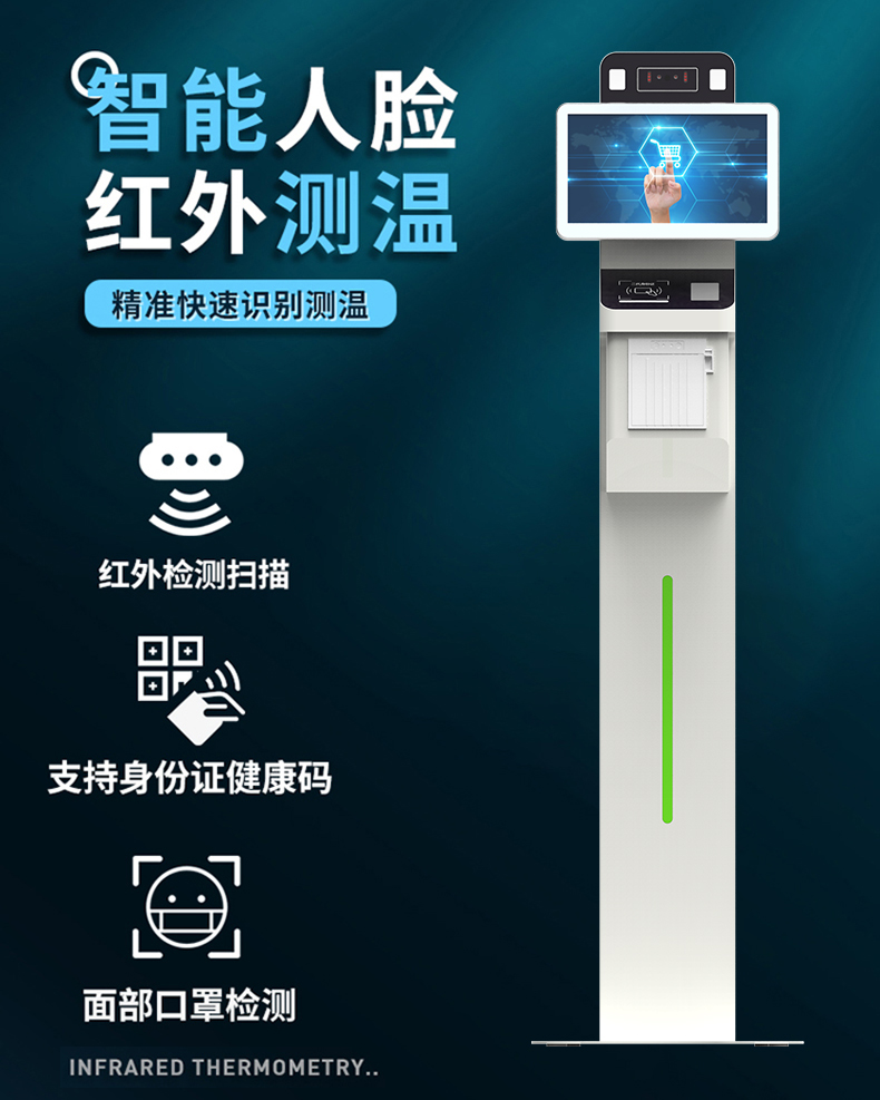 原廠(chǎng)立式13.3寸人臉識別測溫一體機訪(fǎng)客機登記管理系統排隊叫號機