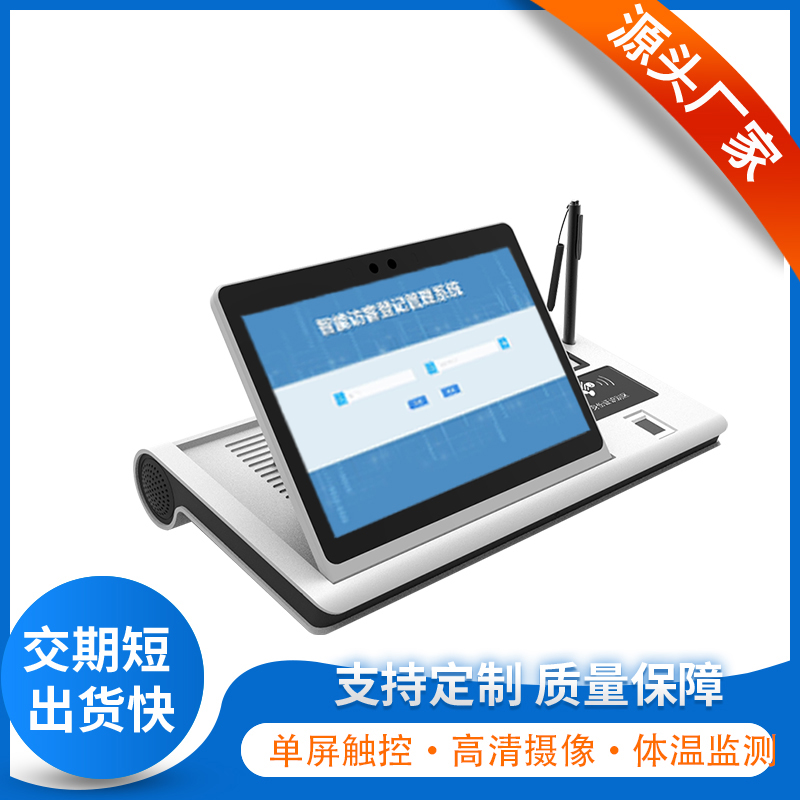 政府銀行電信移動(dòng)大廳智能臺式10.1寸單屏政務(wù)簽名一體機身份證讀取人臉識別評價(jià)器