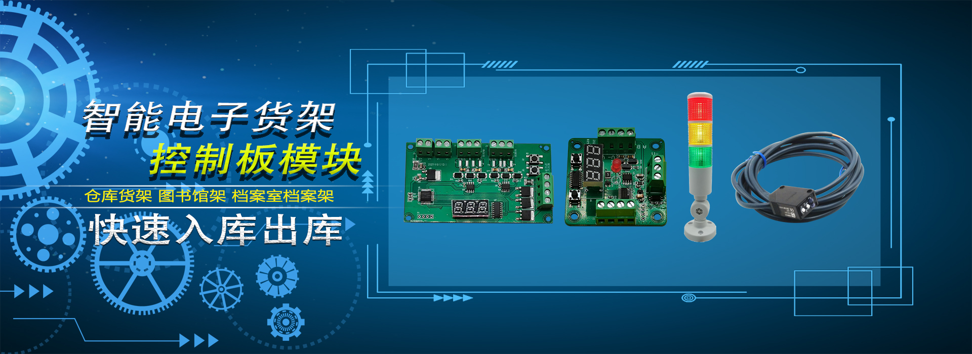 智能電子貨架控制板倉位模塊RS485通訊定制開(kāi)發(fā)軟件系統APP小程序