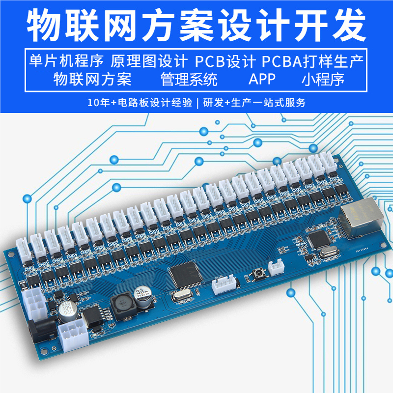 物聯(lián)智能電子柜遠程控制RJ45網(wǎng)口24路鎖控板RS485級聯(lián)軟件APP小程序開(kāi)發(fā)