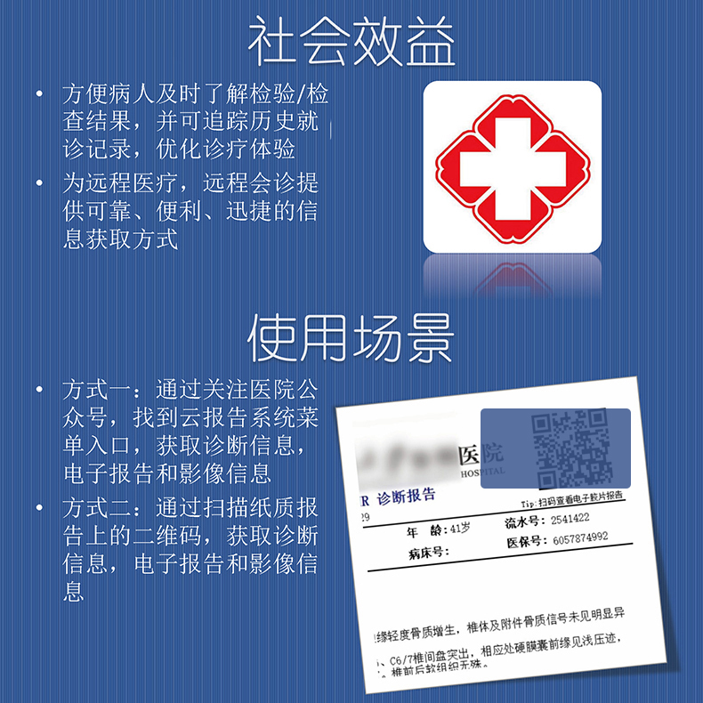 醫院放射透視檢測報告電子膠片檢查報告云管理系統軟件開(kāi)發(fā)APP小程序定制 醫院放射透視檢測報告電子膠片檢查報告云管理系統軟件開(kāi)發(fā)APP小程序定制