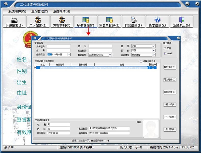 簡(jiǎn)易版訪(fǎng)客登記管理系統來(lái)訪(fǎng)人員身份證信息錄入采集軟件APP小程序物聯(lián)控制板PCBA方案定制開(kāi)發(fā)