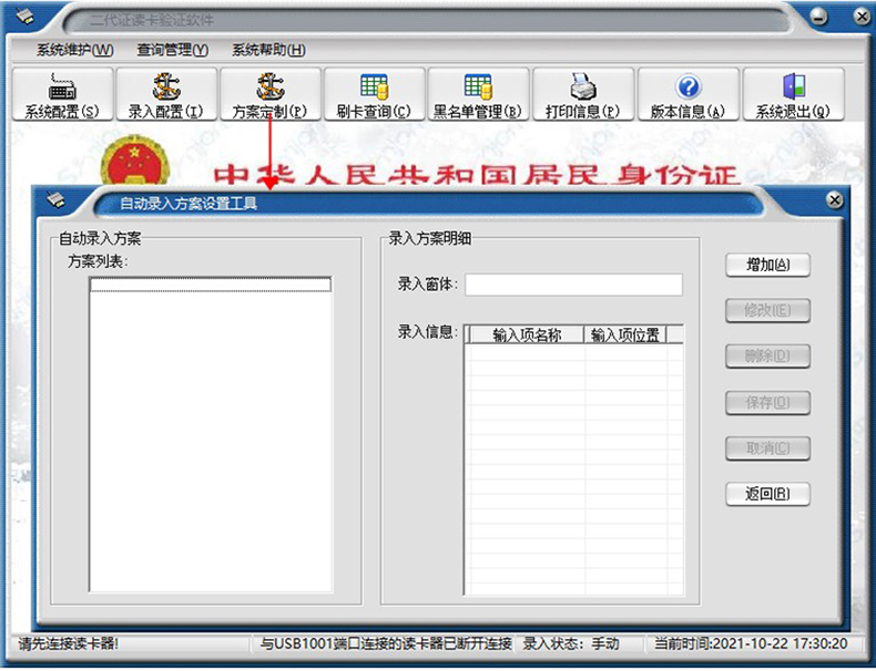 簡(jiǎn)易版訪(fǎng)客登記管理系統來(lái)訪(fǎng)人員身份證信息錄入采集軟件APP小程序物聯(lián)控制板PCBA方案定制開(kāi)發(fā)