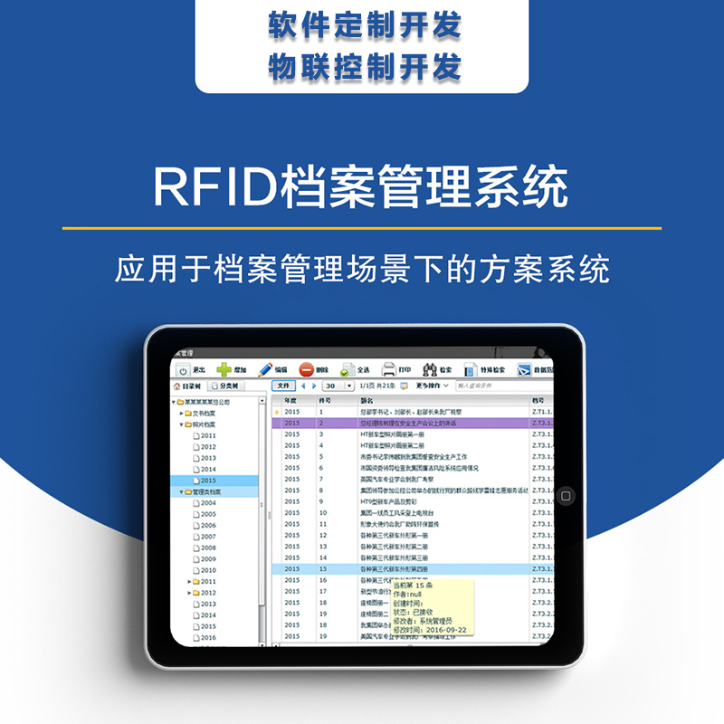 檔案管理軟件系統FID標簽應用固定資產(chǎn)解決方案APP小程序定制開(kāi)發(fā)