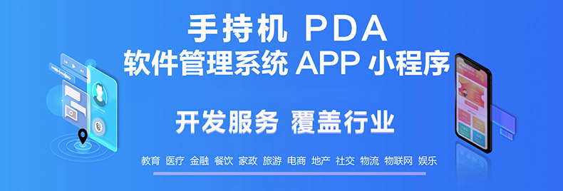 家政教育培訓管理系統快遞物流商場(chǎng)超市工廠(chǎng)倉庫盤(pán)點(diǎn)醫療人證PDA手持機APP軟件定制開(kāi)發(fā)