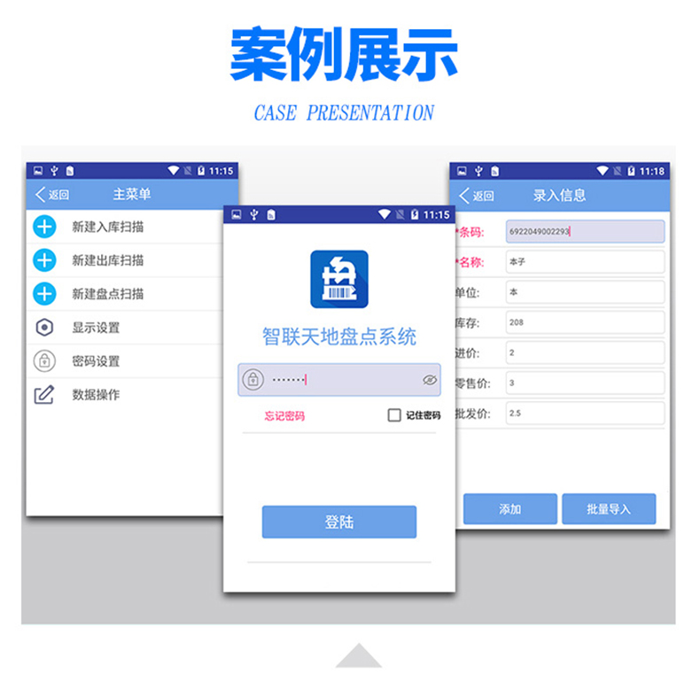 家政教育培訓管理系統快遞物流商場(chǎng)超市工廠(chǎng)倉庫盤(pán)點(diǎn)醫療人證PDA手持機APP軟件定制開(kāi)發(fā) 家政教育培訓管理系統快遞物流商場(chǎng)超市工廠(chǎng)倉庫盤(pán)點(diǎn)醫療人證PDA手持機APP軟件定制開(kāi)發(fā)