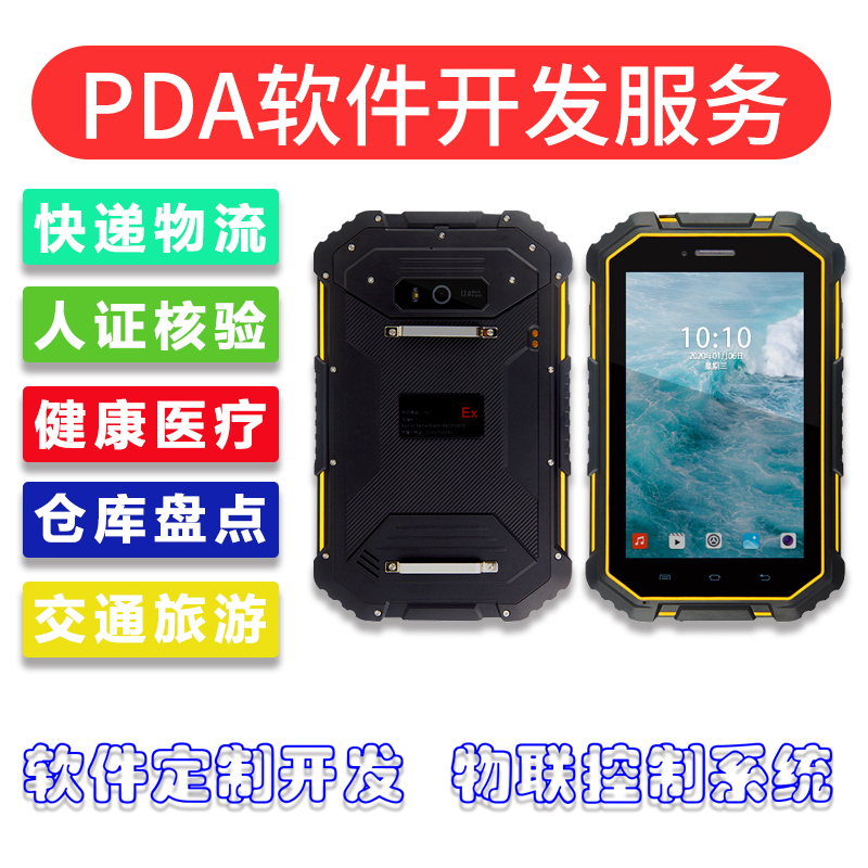 家政教育培訓管理系統快遞物流商場(chǎng)超市工廠(chǎng)倉庫盤(pán)點(diǎn)醫療人證PDA手持機APP軟件定制開(kāi)發(fā)