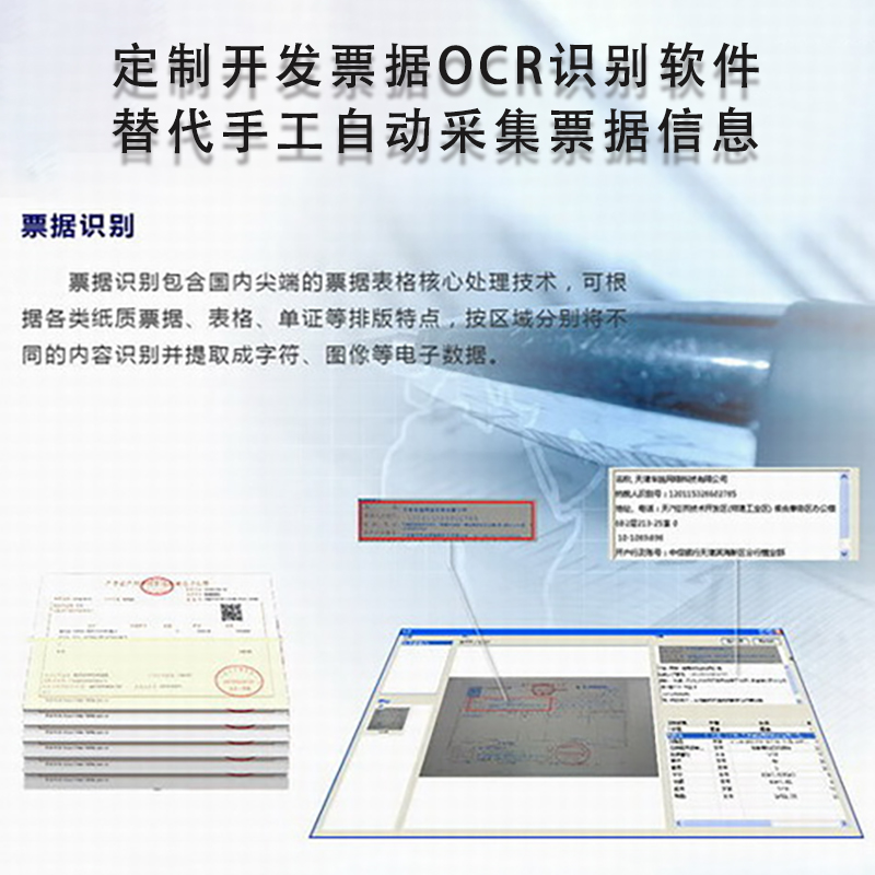工業(yè)相機視覺(jué)圖片證件發(fā)票單據信息自動(dòng)采集OCR識別算法軟件開(kāi)發(fā)