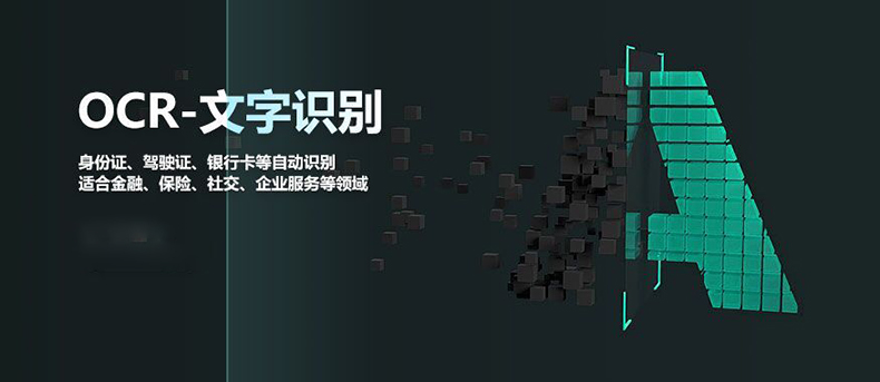 文檔證件物流醫療海關(guān)單據財務(wù)發(fā)票信息OCR識別SKD定制開(kāi)發(fā)小程序 文檔證件物流醫療海關(guān)單據財務(wù)發(fā)票信息OCR識別SKD定制開(kāi)發(fā)小程序