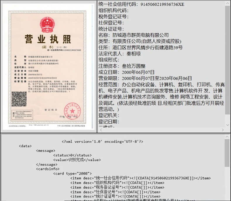文檔證件物流醫療海關(guān)單據財務(wù)發(fā)票信息OCR識別SKD定制開(kāi)發(fā)小程序
