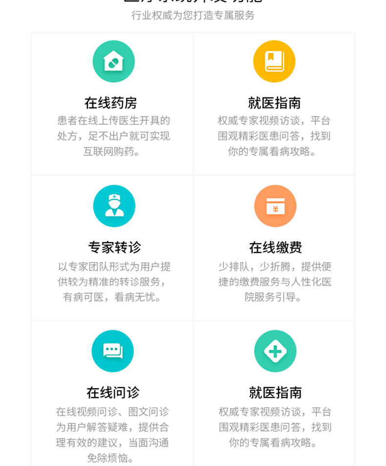 醫院社康門(mén)診管理后臺智慧醫療健康管理系統軟件-APP程序定制開(kāi)發(fā)