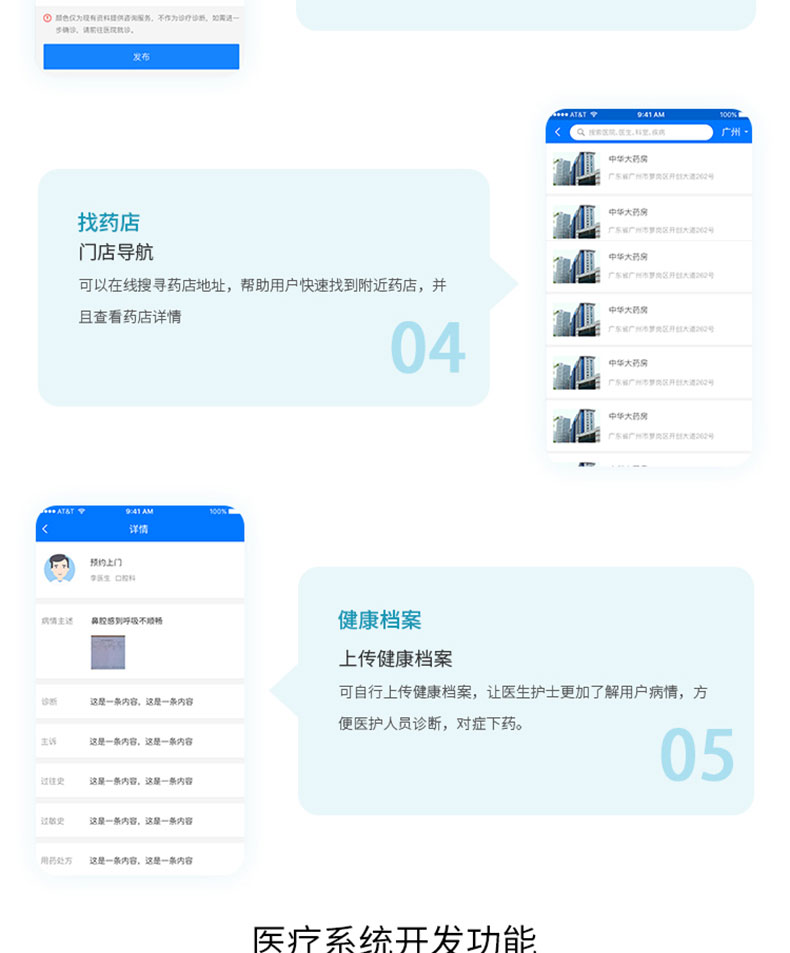 醫院社康門(mén)診管理后臺智慧醫療健康管理系統軟件-APP程序定制開(kāi)發(fā)