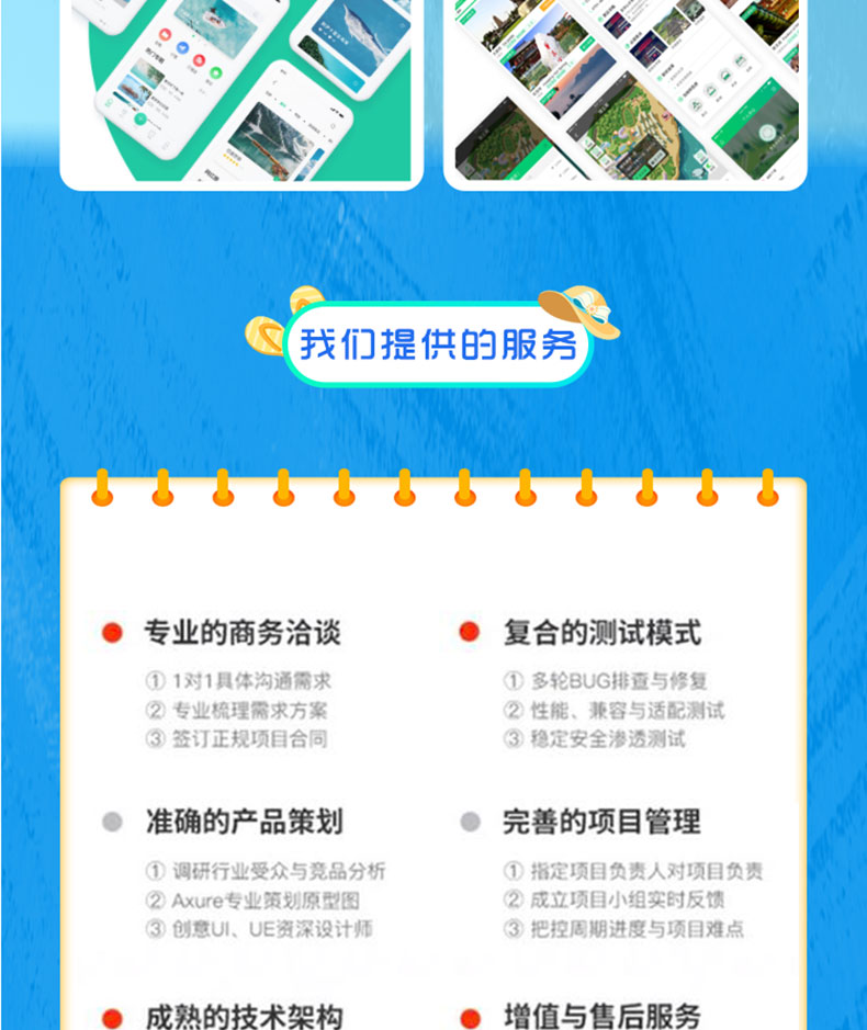 旅游商城娛樂(lè )酒店預定數碼家居家裝電腦應用系統軟件APP定制開(kāi)發(fā)