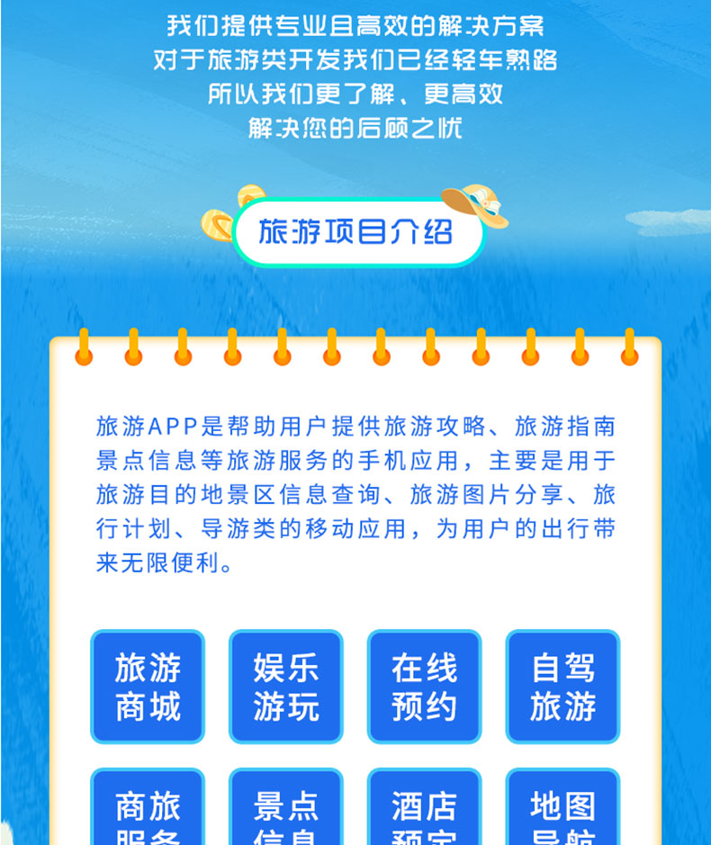 旅游商城娛樂(lè )酒店預定數碼家居家裝電腦應用系統軟件APP定制開(kāi)發(fā)