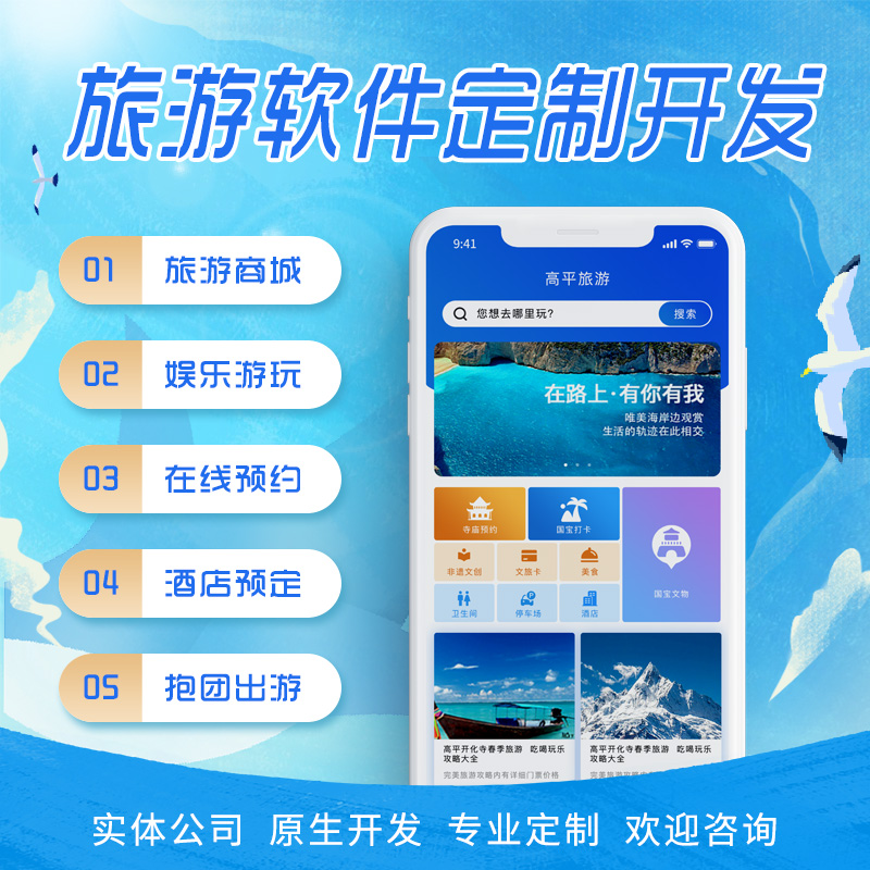 旅游商城娛樂(lè )酒店預定數碼家居家裝電腦應用系統軟件APP定制開(kāi)發(fā)
