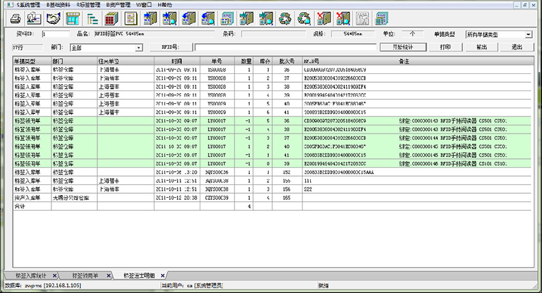 倉庫智能貨架rfid物流托盤(pán)出入管理系統軟件定制物聯(lián)控制方案