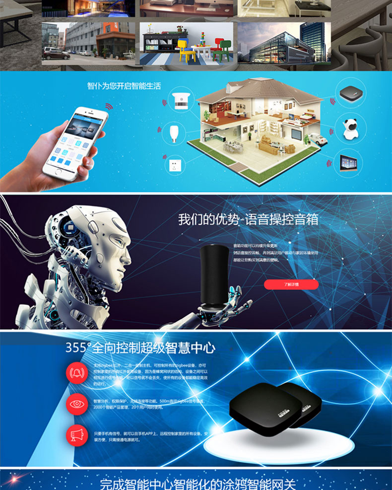 智能家居4G藍牙WIFI設備通信物聯(lián)網(wǎng)控制系統APP軟件小程序定制開(kāi)發(fā)