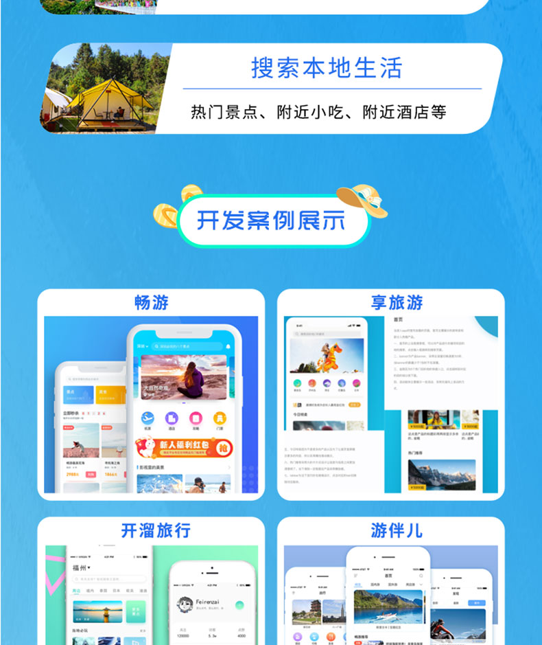 旅游商城娛樂(lè )酒店預定數碼家居家裝電腦應用系統軟件APP定制開(kāi)發(fā)
