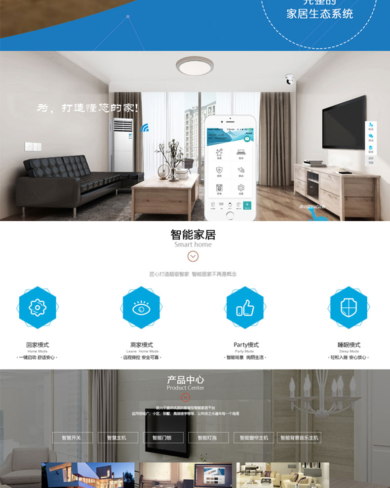智能家居4G藍牙WIFI設備通信物聯(lián)網(wǎng)控制系統APP軟件小程序定制開(kāi)發(fā)