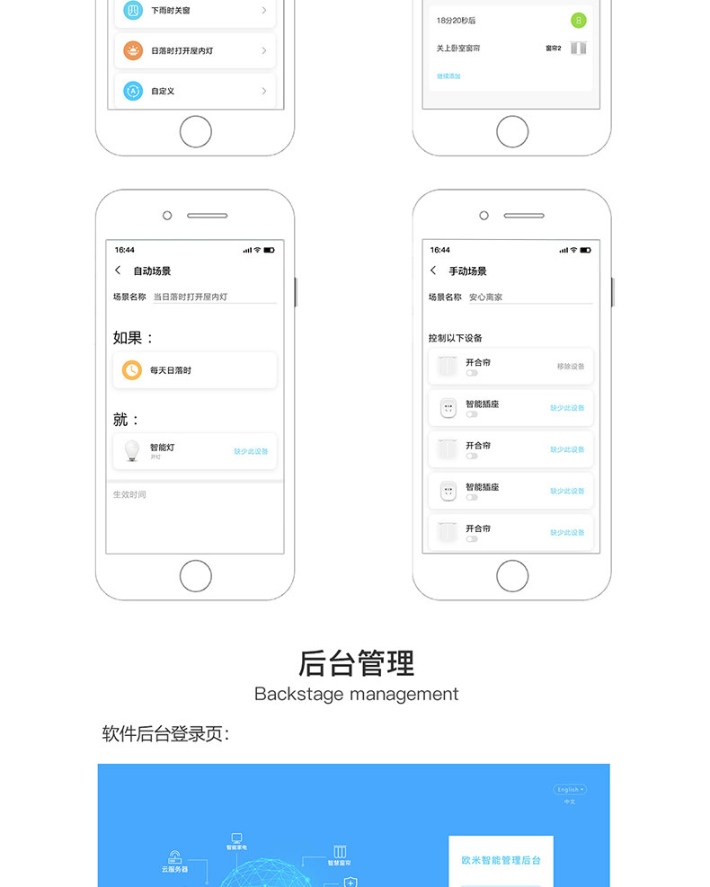 智慧家居家庭辦公樓酒店4G藍牙WIFI物聯(lián)控制模塊后臺管理系統軟件APP小程序開(kāi)發(fā)