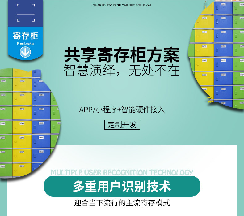 物聯(lián)網(wǎng)云平臺控制系統共享寄存柜解決方案后臺管理軟件APP小程序定制開(kāi)發(fā)掃碼支付嵌入式主板APP小程序一站式定制開(kāi)發(fā)