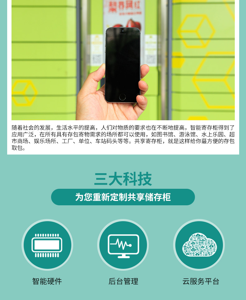 物聯(lián)網(wǎng)云平臺控制系統共享寄存柜解決方案后臺管理軟件APP小程序定制開(kāi)發(fā)掃碼支付嵌入式主板APP小程序一站式定制開(kāi)發(fā)