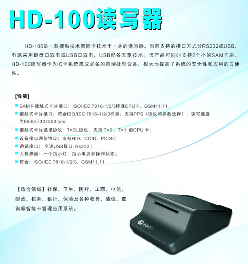 華大HD-100智能卡讀寫(xiě)終端密碼鍵盤(pán)醫院社康藥店社保新農合讀卡器