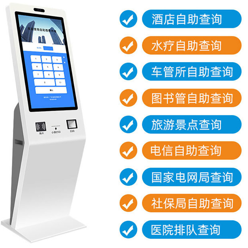 醫院銀行酒店政務(wù)服務(wù)21.5寸32寸觸摸屏查詢(xún)一體機自助終端應用管理系統軟件開(kāi)發(fā)