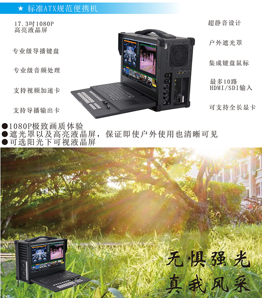 廣電影視導播直播錄播系統一體計算機工業(yè)級加固防振室外高亮便攜式17.3寸工控電腦支持定制加工國產(chǎn)