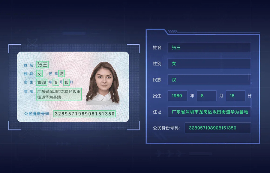 身份證信息OCR識別技術(shù)SDK算法單機離線(xiàn)不限數量時(shí)間永久使用