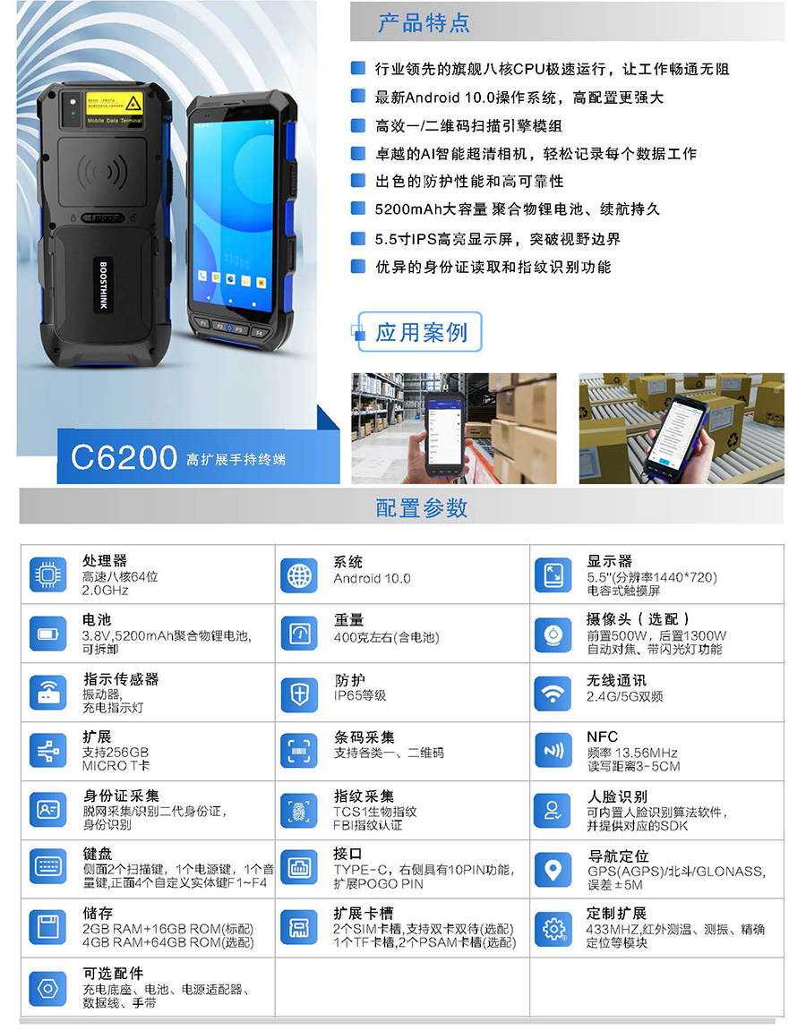 便攜式手持機工業(yè)級三防多功能移動(dòng)終端一體機人臉識別指紋采集疫情防控快遞物流倉庫零售資產(chǎn)考勤訪(fǎng)客管理