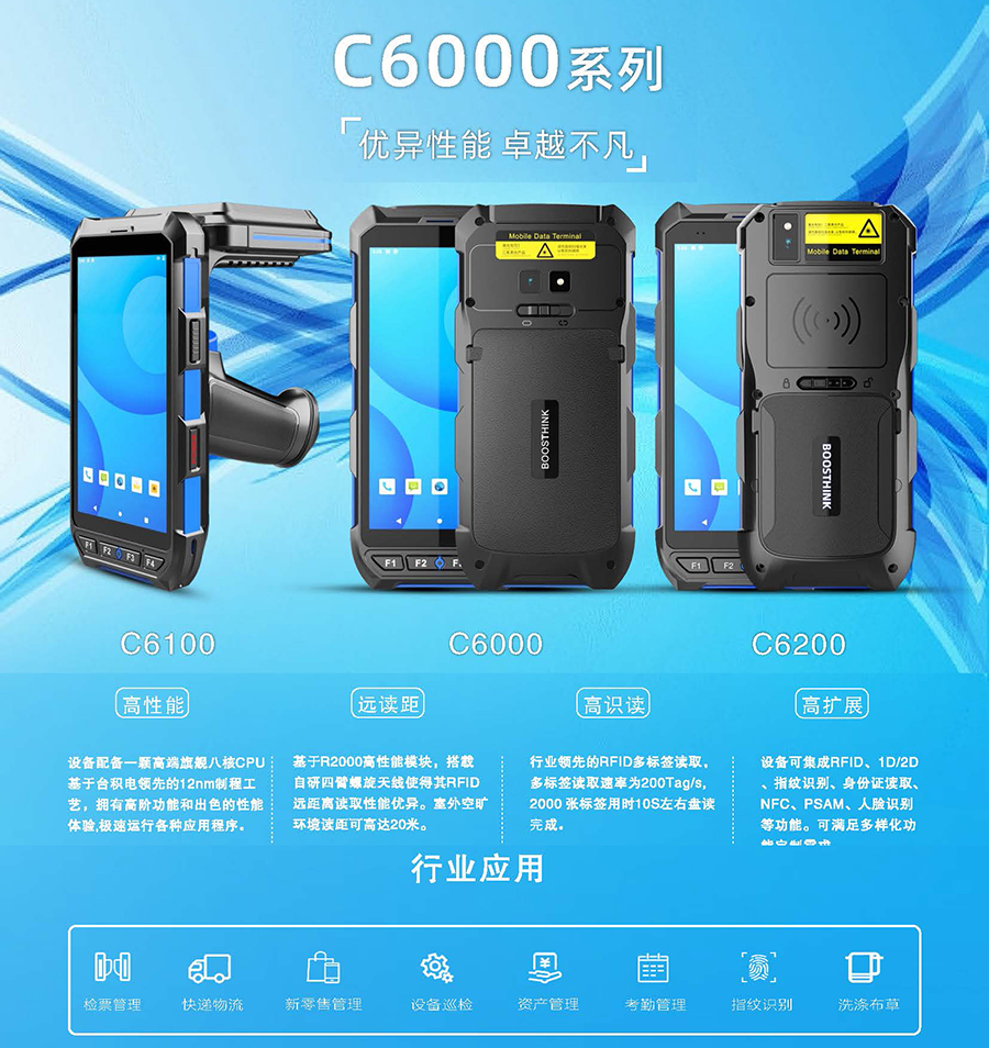 便攜式手持機工業(yè)級三防多功能移動(dòng)終端一體機人臉識別指紋采集疫情防控快遞物流倉庫零售資產(chǎn)考勤訪(fǎng)客管理