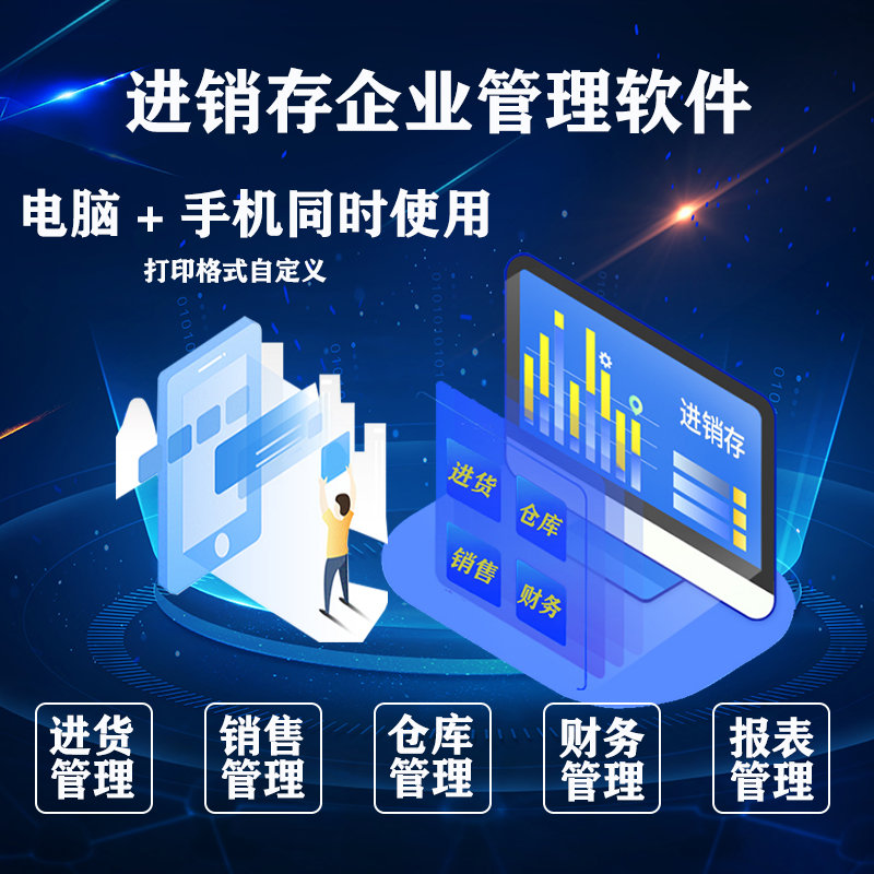 物流企業(yè)工廠(chǎng)服裝商場(chǎng)店鋪進(jìn)貨銷(xiāo)售單機網(wǎng)絡(luò )庫存管理系統軟件定制開(kāi)發(fā)