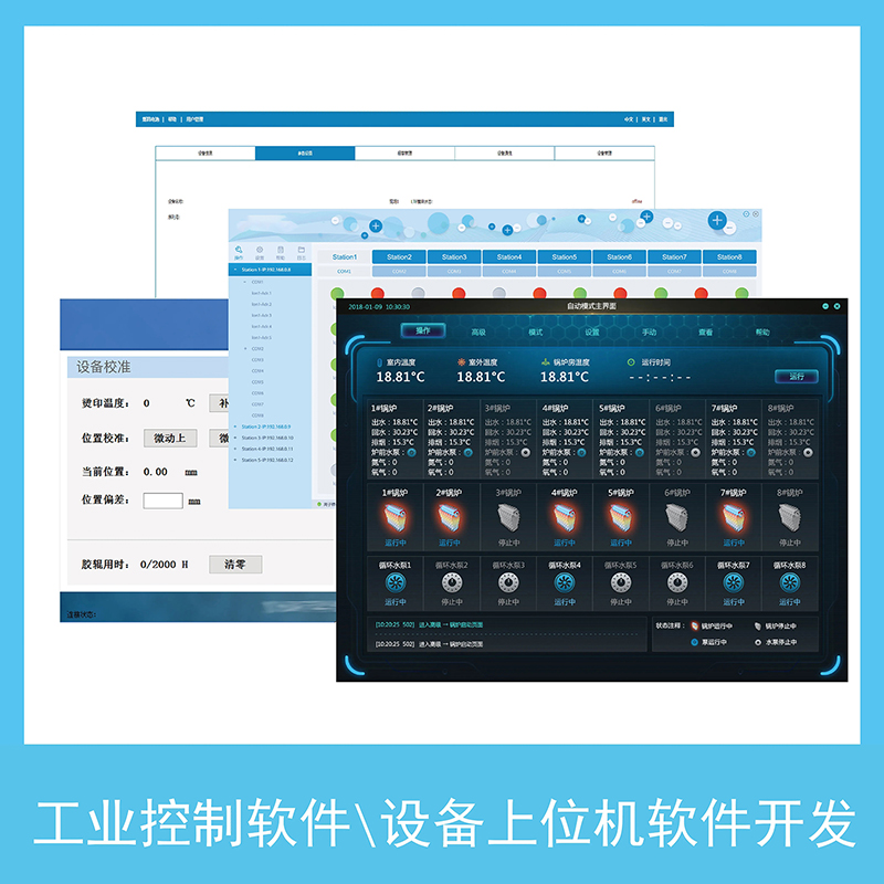 非標工業(yè)自動(dòng)化控制軟件儀器醫療設備上位機操作管理系統定制開(kāi)發(fā)工業(yè)軟件生產(chǎn)線(xiàn)監控系統