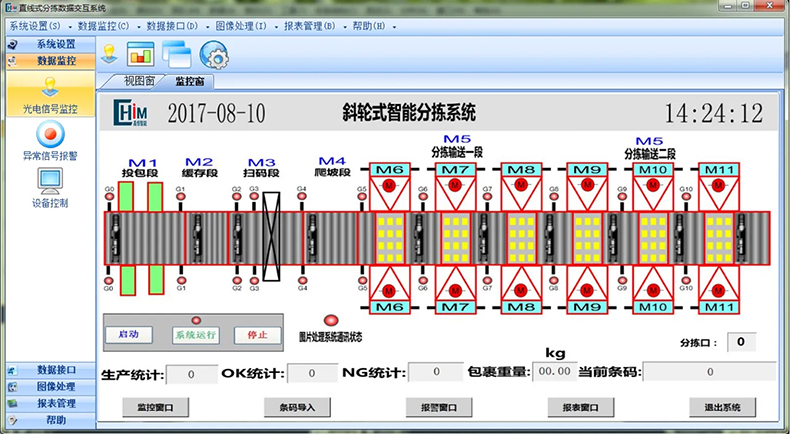 非標工業(yè)自動(dòng)化控制軟件儀器醫療設備上位機操作管理系統定制開(kāi)發(fā)工業(yè)軟件生產(chǎn)線(xiàn)監控系統