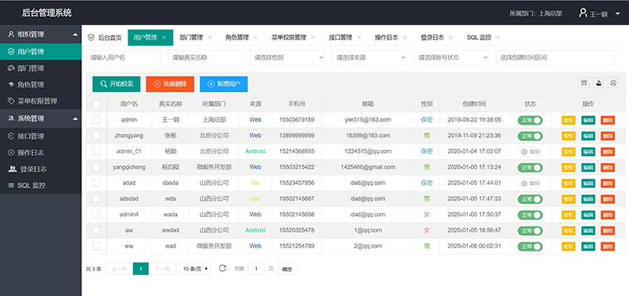 政務(wù)教育醫療金融交通景區娛樂(lè )影院餐飲疫情防控終端人機交互軟件客戶(hù)端應用程序系統定制開(kāi)發(fā)