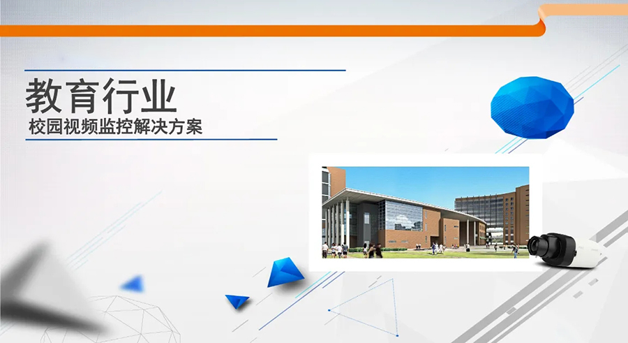  智慧校園視頻監控管理系統軟件定制開(kāi)發(fā)