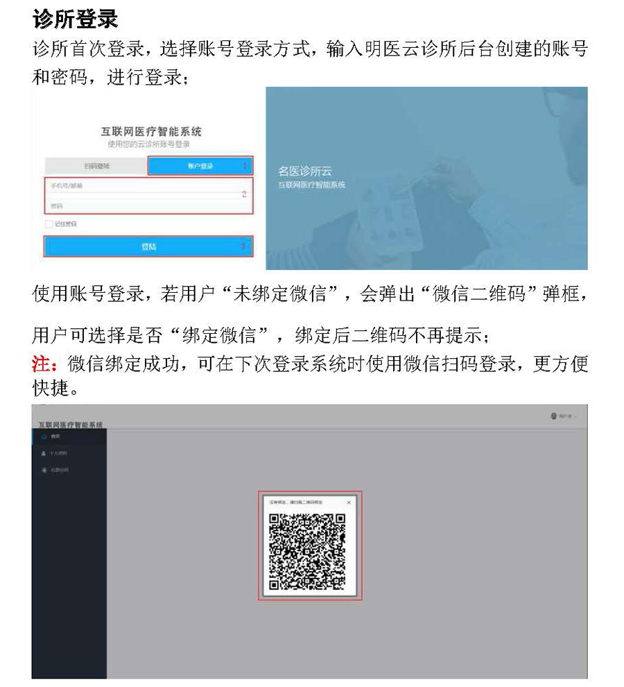  醫院診所云管理系統平臺軟件預約掛號小程序定制開(kāi)發(fā)