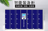 智能儲物柜軟件及管理系統行業(yè)軟件APP小程序定制開(kāi)發(fā)