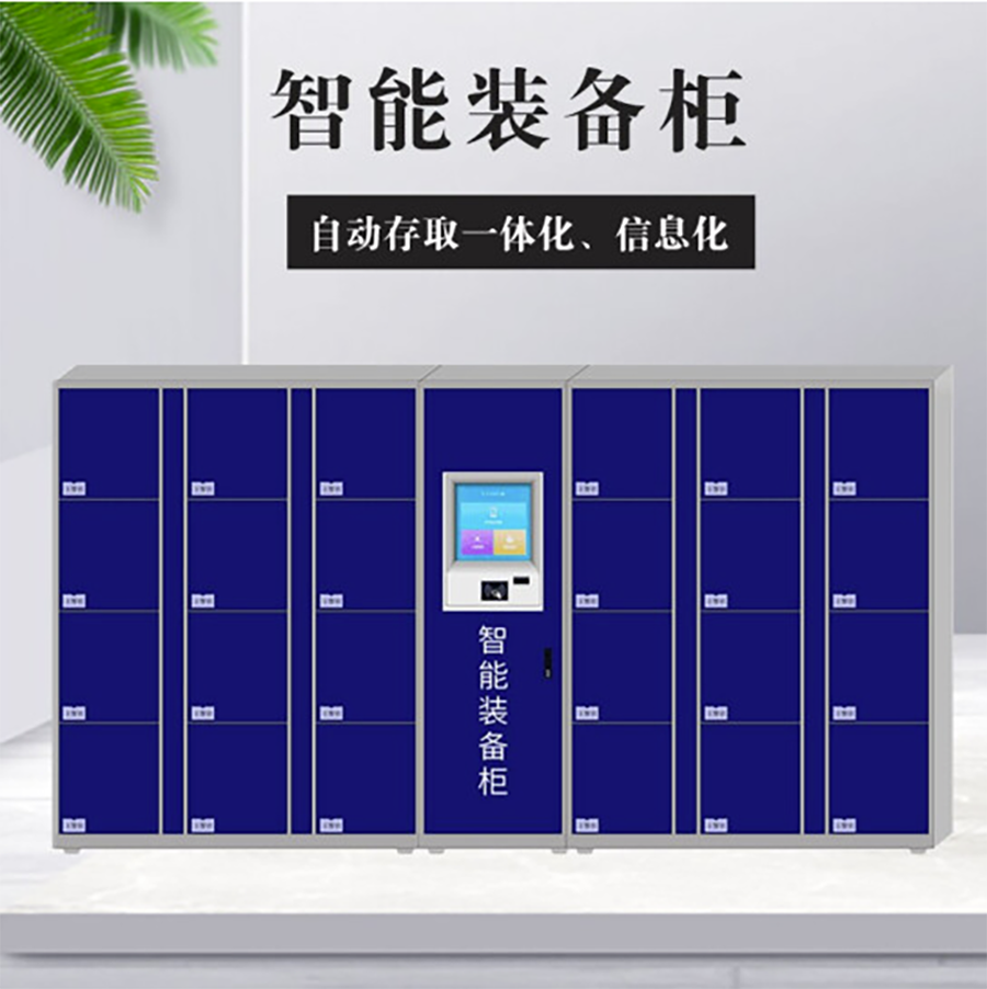 智能儲物柜軟件及管理系統行業(yè)軟件APP小程序定制開(kāi)發(fā)