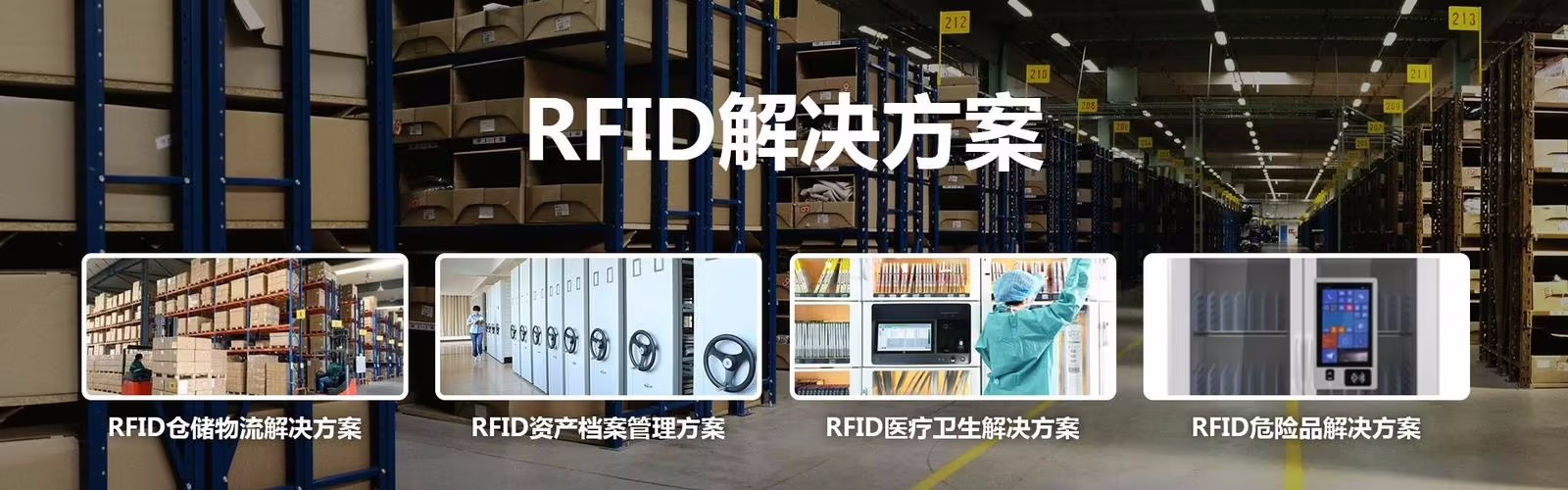 倉庫管理混亂人手不足怎么辦？智能RFID智能管理系統為您解決所有問(wèn)題