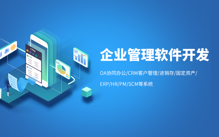 博奧智能為您應用管理軟件系統開(kāi)發(fā)定制