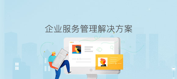 企業(yè)應用管理系統定制開(kāi)發(fā)