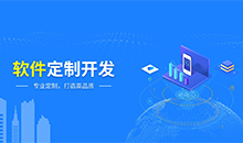 定制一個(gè)應用管理系統軟件，需要哪些流程？
