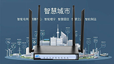 4G無(wú)線(xiàn)工業(yè)路由器在物聯(lián)網(wǎng)中的應用
