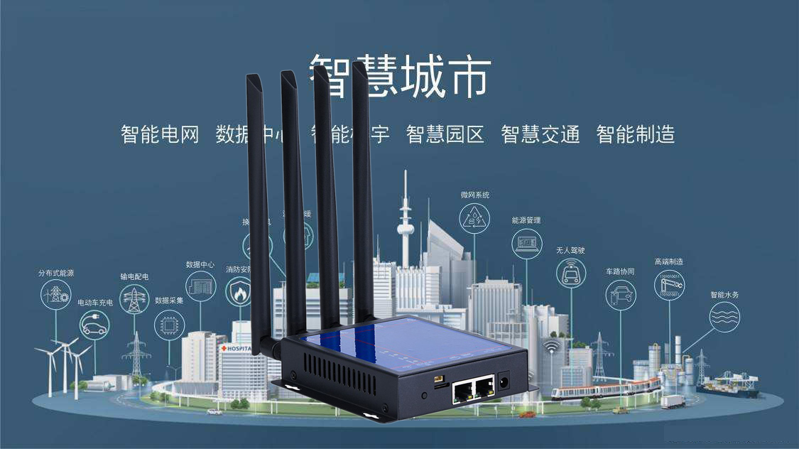 4G無(wú)線(xiàn)工業(yè)路由器在物聯(lián)網(wǎng)中的應用
