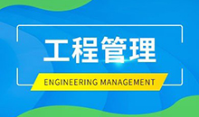 工程管理系統軟件定制開(kāi)發(fā)
