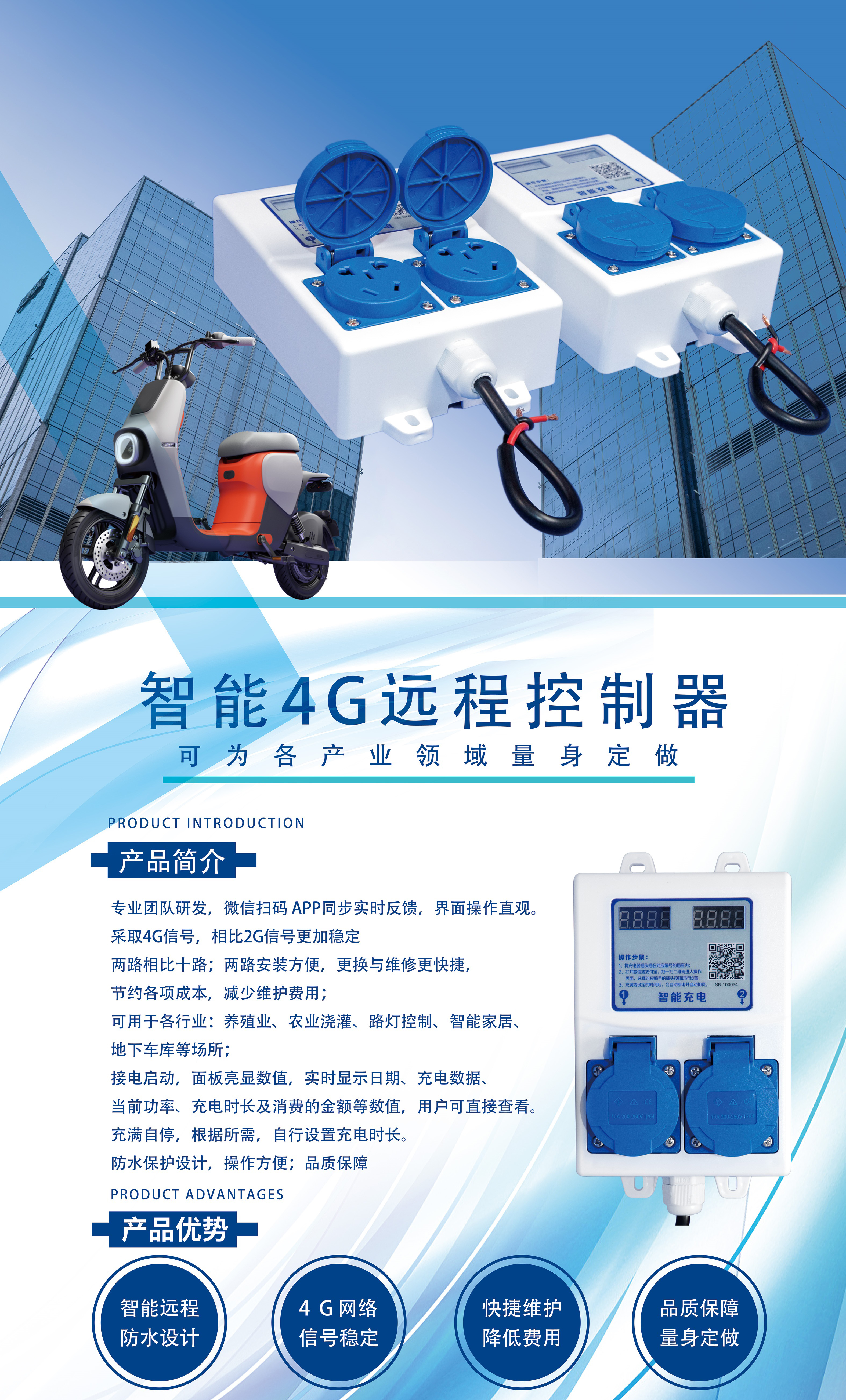 智能4G遠程控制器雙路電動(dòng)車(chē)充電樁插座免費提供SDK指令協(xié)議支持定制開(kāi)發(fā)共享洗衣機